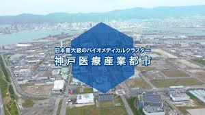 神戸市医療産業都市 会員専用ポータルサイト
