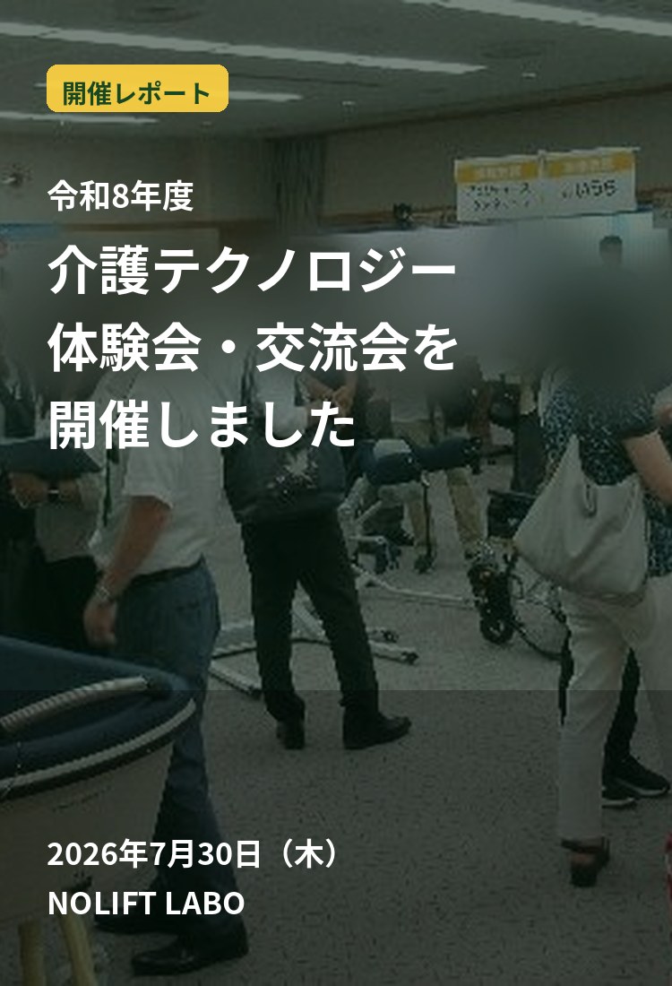令和8年度 介護テクノロジー体験会・交流会を開催しました