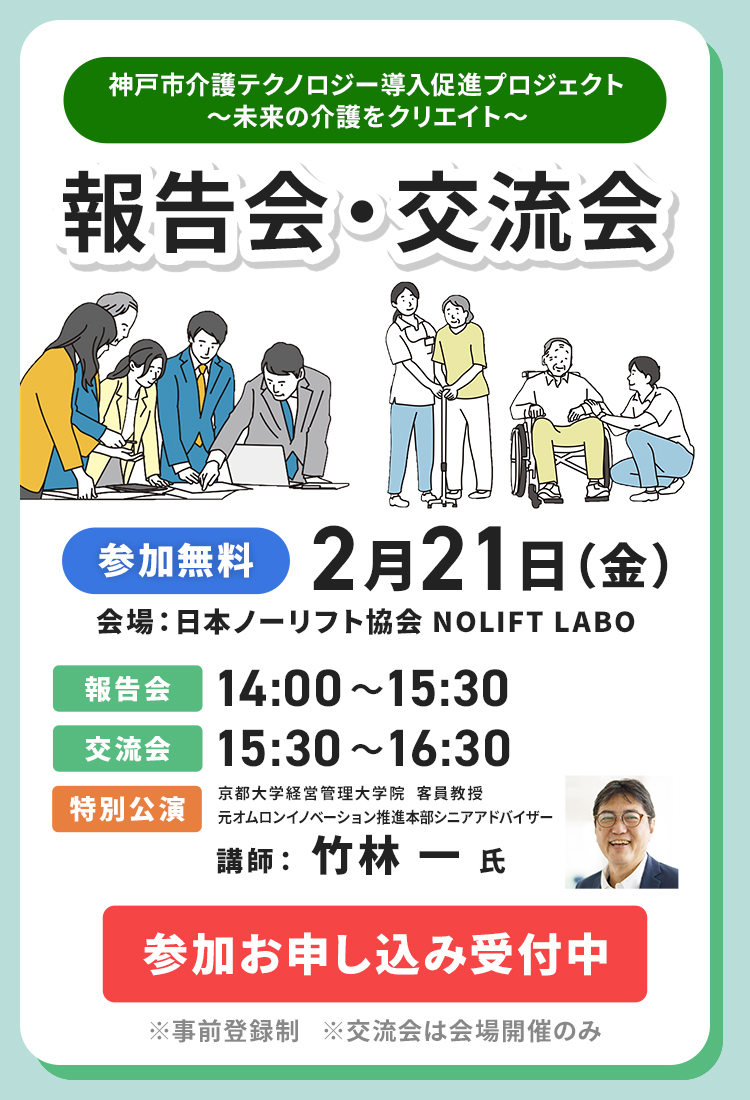 ネットワーク交流会×介護・医療管理者向けワークショップ