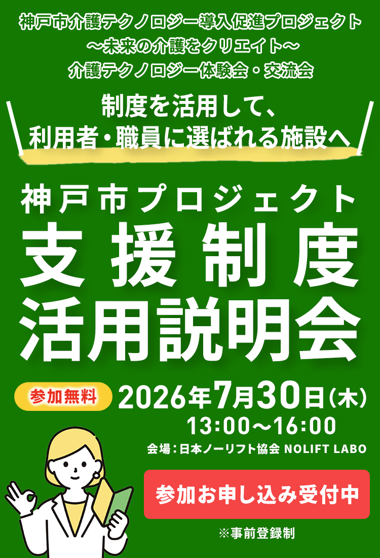 オンライン説明会 2026年1月15日（木）14:00〜15:00