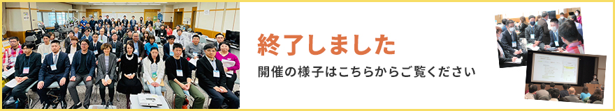 終了しました 開催の様子はこちらからご覧ください