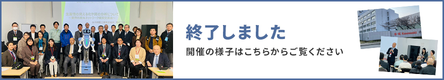 終了しました 開催の様子はこちらからご覧ください