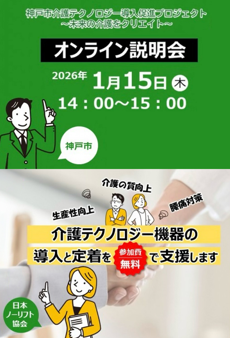 オンライン説明会 2026年1月15日（木）14:00〜15:00